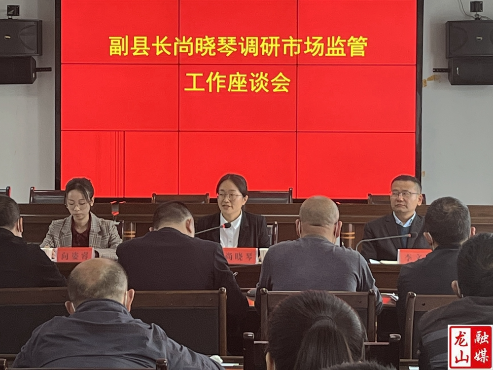 尚晓琴到县市场监管局调研指导工作