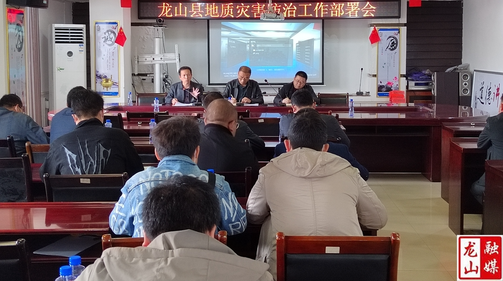 龙山收看省自然资源厅地质灾害视频培训会