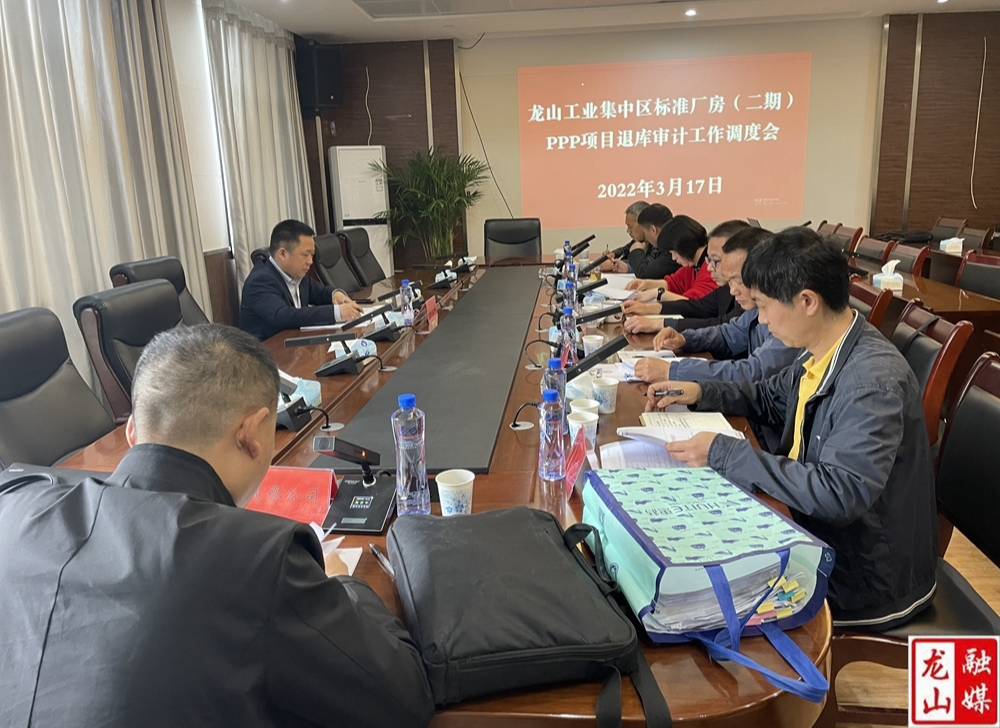 田光治主持召开PPP项目退库审计工作调度会