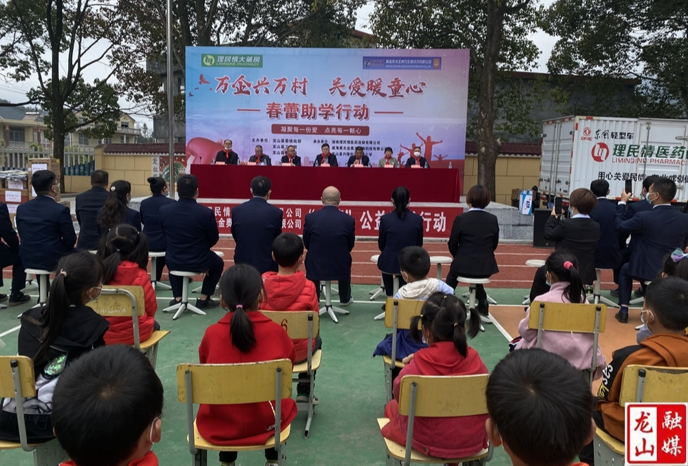 湖南理民情携手威海紫光金奥力举行“春蕾”公益助学活动