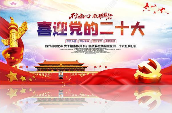 喜迎二十大·全域文明创建在行动