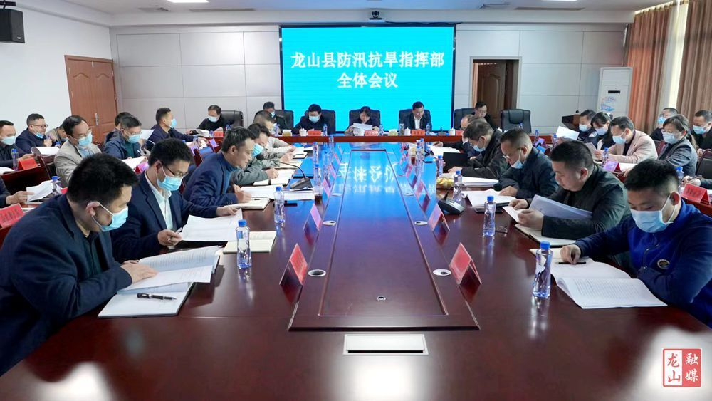 时荣芬主持召开全县防汛抗旱指挥部全体会议