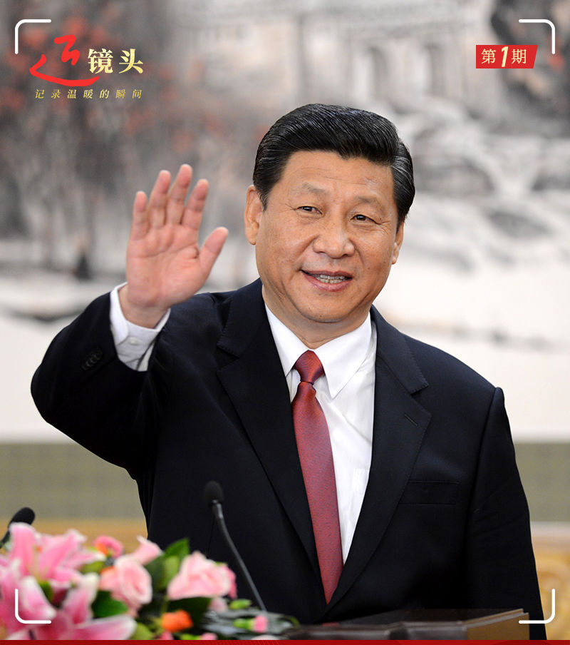 近镜头丨开启新时代