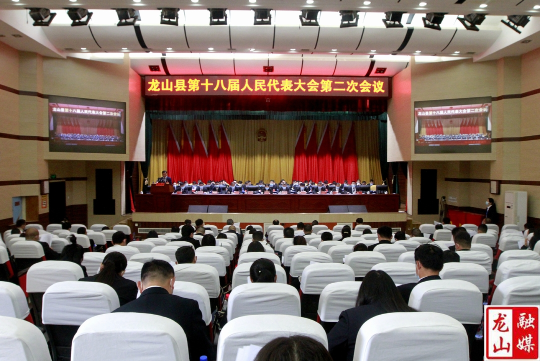 龙山县第十八届人民代表大会第二次会议胜利闭幕