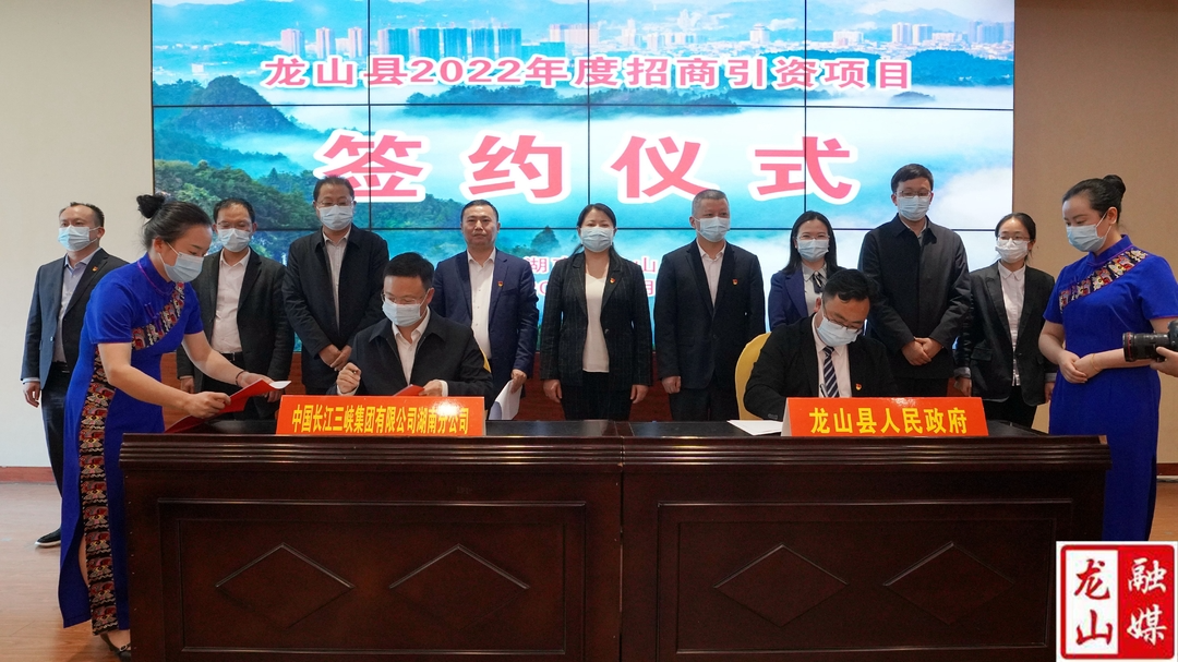 龙山：7个招商引资项目集中签约