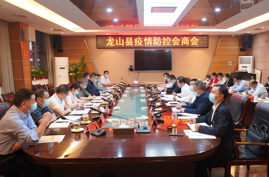 虢正贵主持召开龙山县疫情防控工作会商会