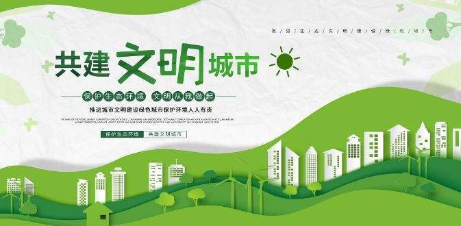 创建省级文明城市大家谈