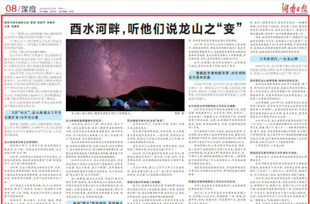 湖南日报深度丨酉水河畔，听他们说龙山之“变”