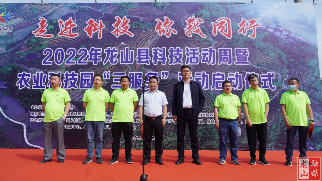 “走进科技 你我同行” 2022年龙山县科技活动周暨农业科技园“三服务”活动正式启动