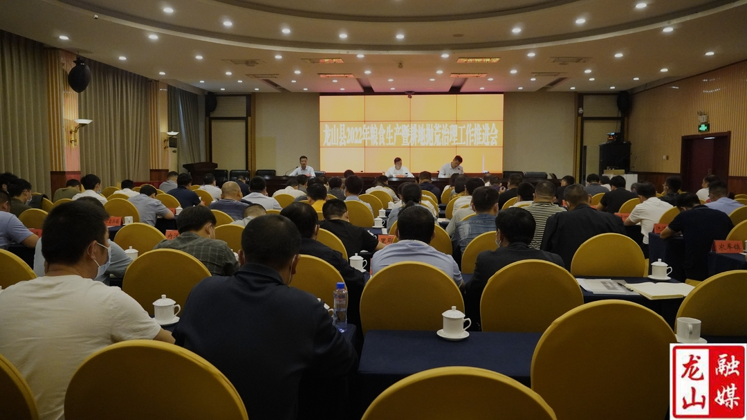 龙山县召开2022年粮食生产暨耕地抛荒治理工作现场推进会