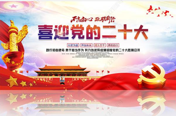喜迎二十大·全域文明创建在行动