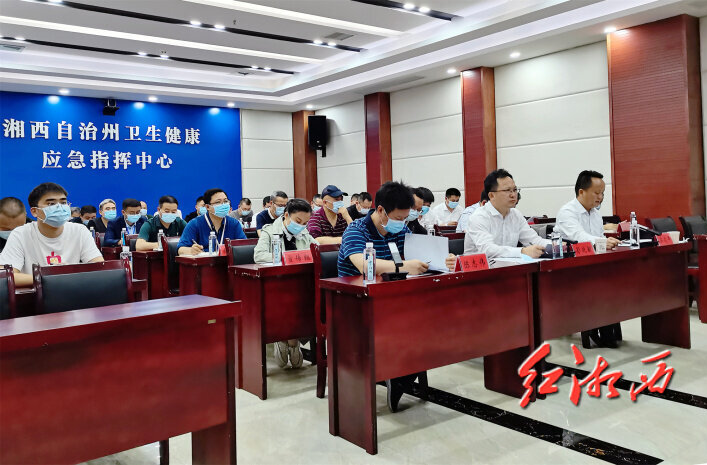 湘西州召开疫情防控工作视频会