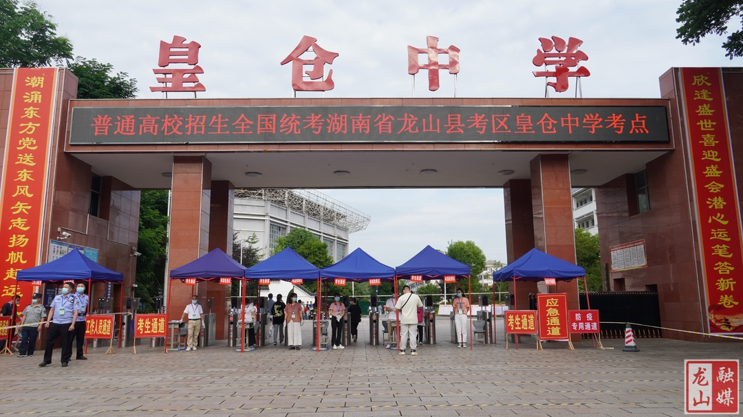 直击高考首日:龙山3511名学子参加高考