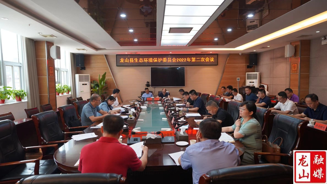 【利剑行动】时荣芬主持召开龙山县生态环境保护委员会2022年第二次会议