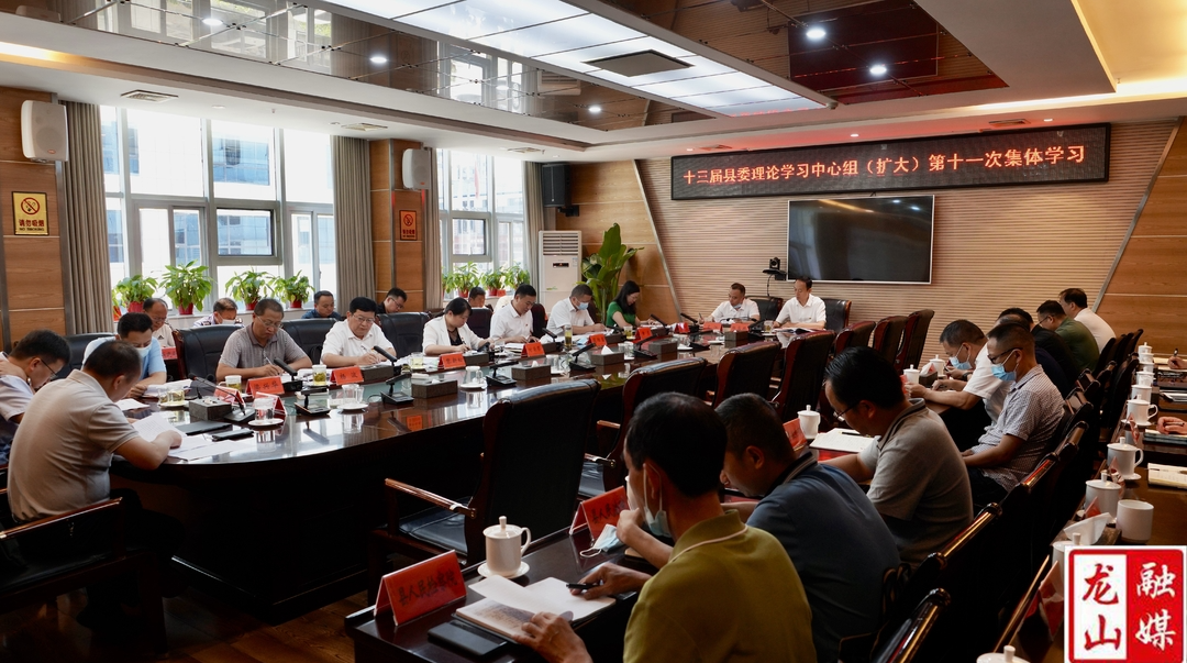 十三届县委理论学习中心组（扩大）举行第十一次集体学习
