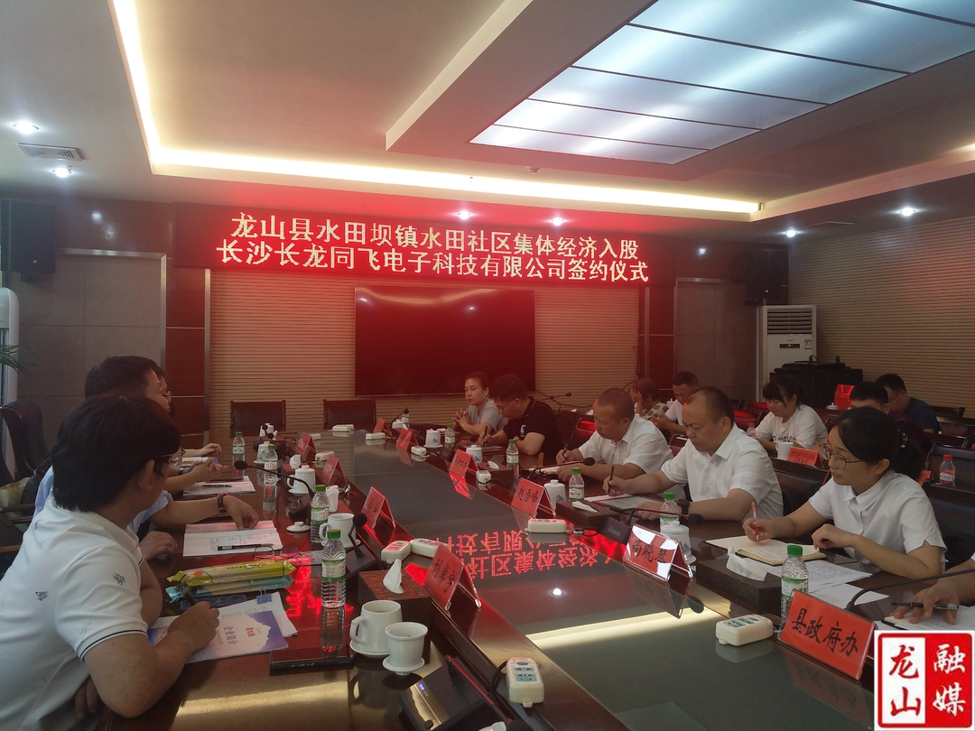 长龙同飞对口消费帮扶产销对接座谈会暨签约仪式举行