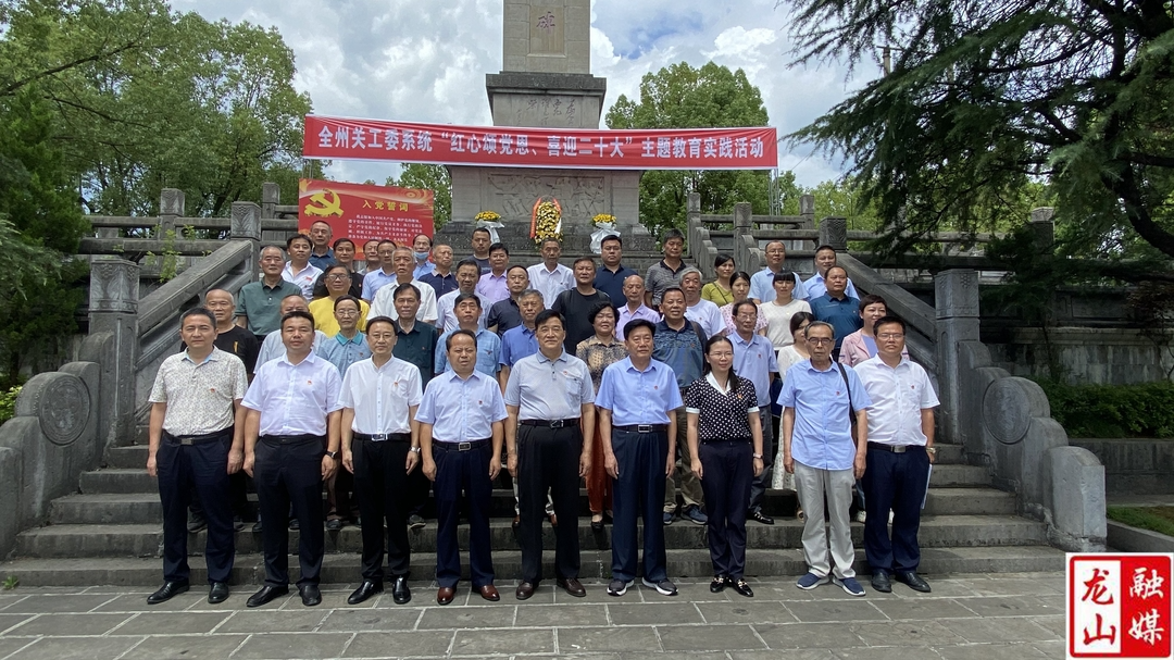 全州关工委系统开展“红心颂党恩·喜迎二十大”主题教育实践活动