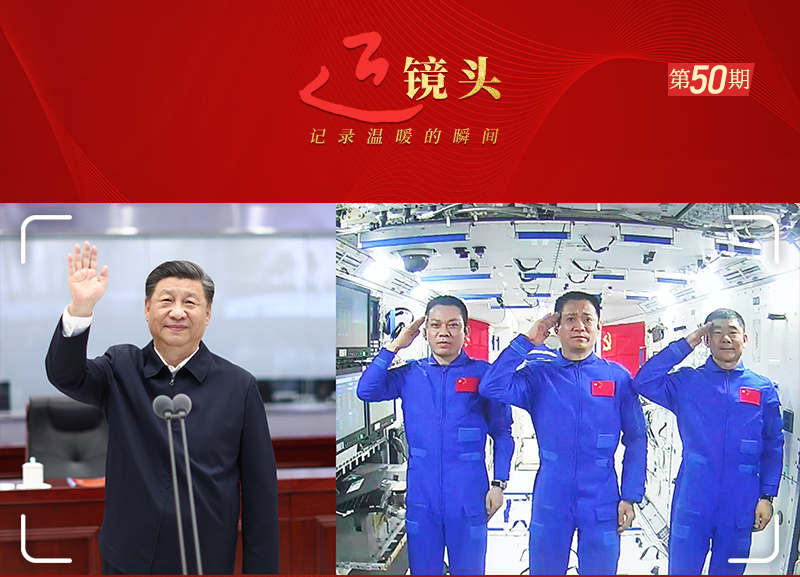 近镜头丨三次“天地通话”激励人心