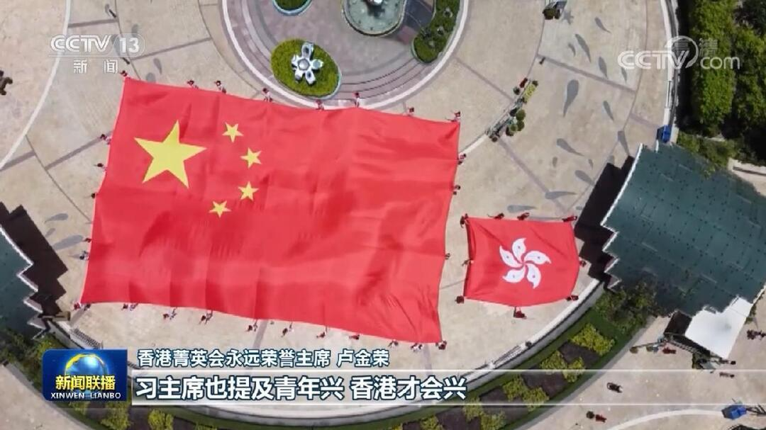 坚定维护“一国两制” 共谱发展新篇章——习近平主席重要讲话在港澳各界引发热烈反响