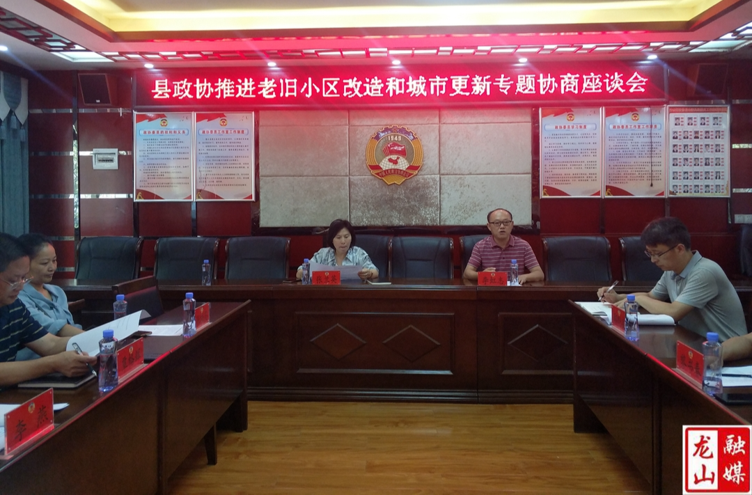 县政协开展老旧小区改造和城市更新工作调研