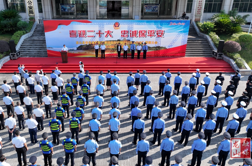 龙山县举行“喜迎二十大 忠诚保平安”安保维稳暨夏季治安打击整治“百日行动”誓师大会