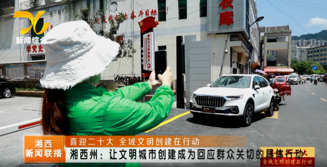 【联播视频】喜迎二十大 全域文明创建在行动 湘西州：让文明城市创建成为回应群众关切的具体行动