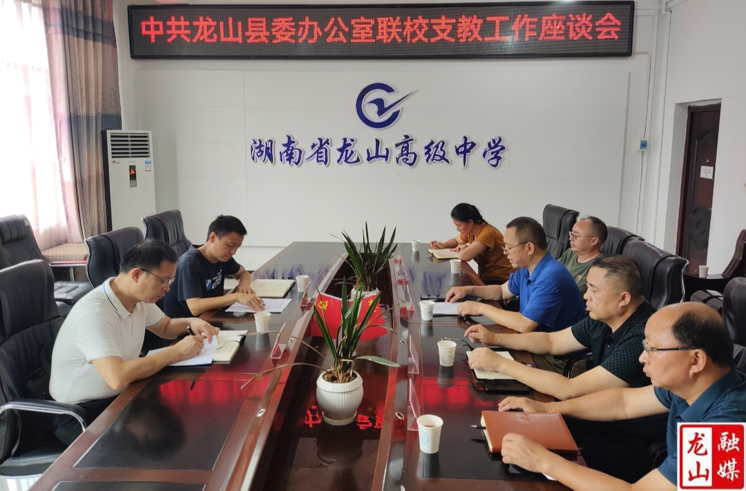 谭必松到县高级中学开展联校支教工作