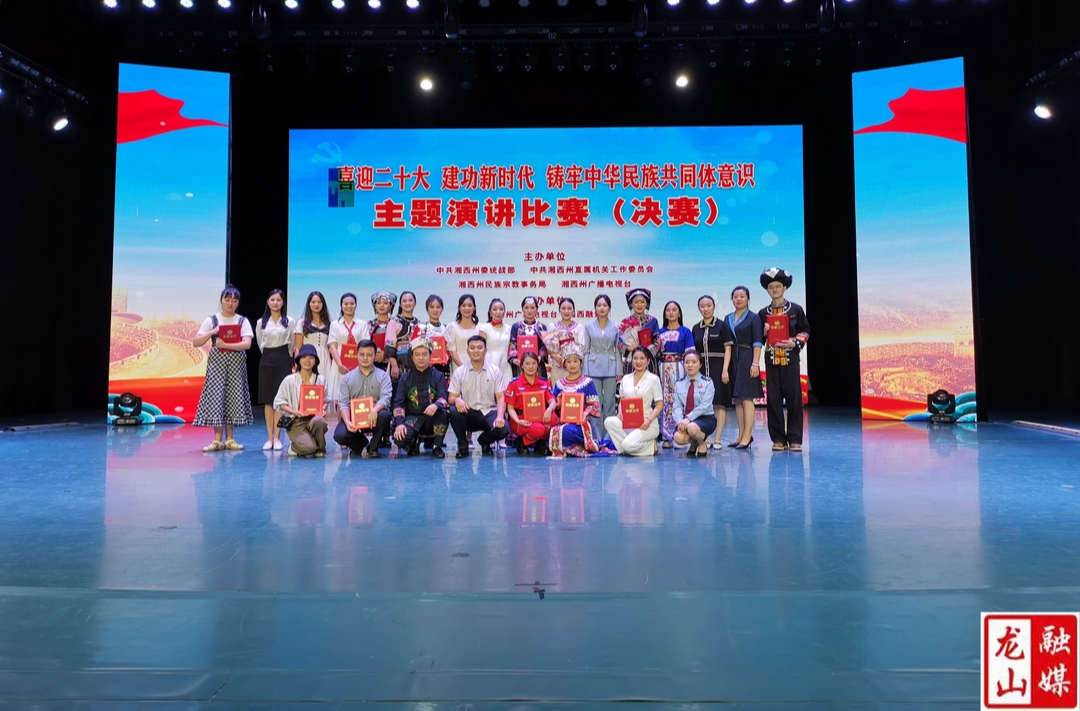龙山县两名选手分获全州铸牢中华民族共同体意识主题演讲比赛一二等奖
