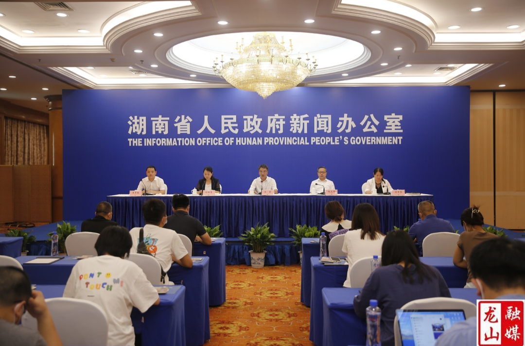 【湖南省(龙山)夏季乡村文化旅游节】2022年湖南省(龙山)夏季乡村文化旅游节新闻发布会在长沙召开