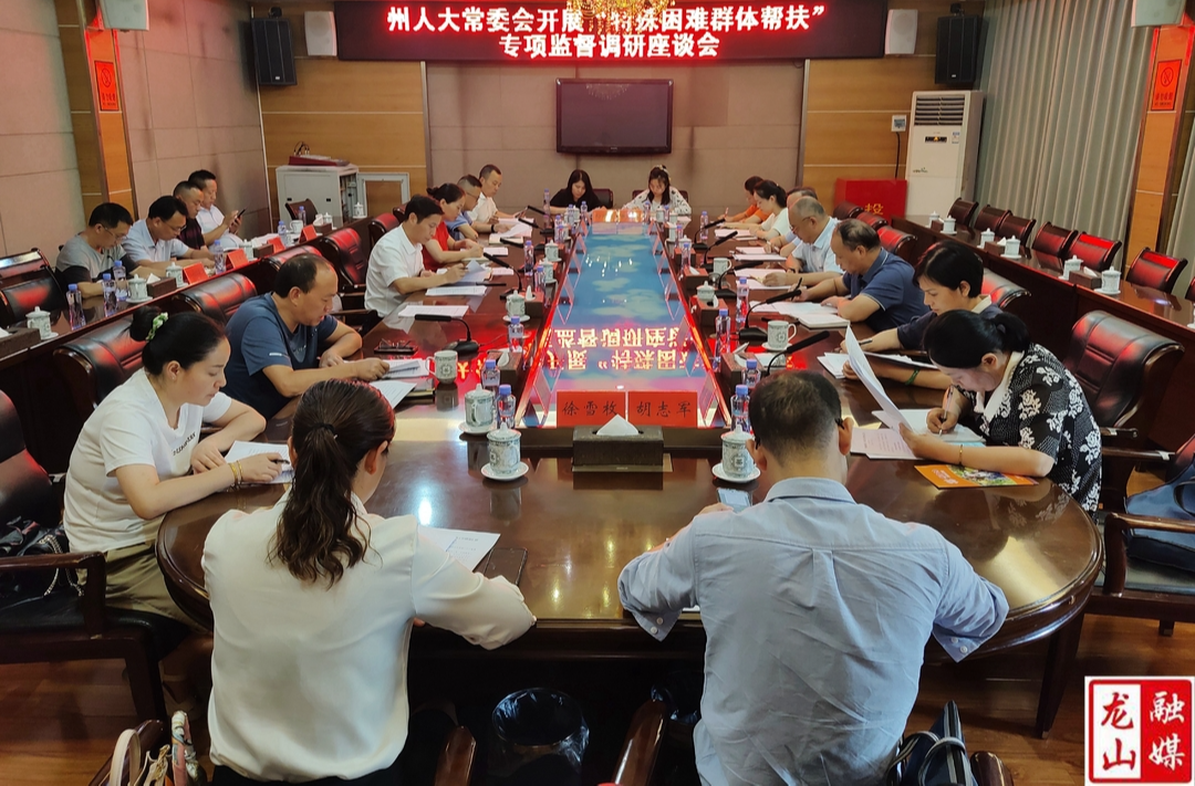 州人大常委会一行来县开展“特殊困难群体帮扶”调研