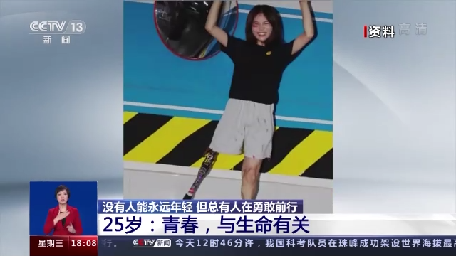 奋斗者·正青春丨没有人能永远年轻 但总有人在勇敢前行