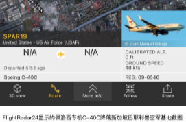 外国飞行航班信息平台：“佩洛西专机”已抵达新加坡