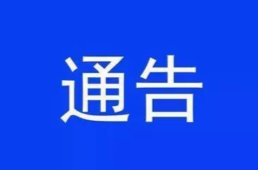 【湖南省(夏季)乡村文化旅游节】关于里耶八面山交通管制的通告