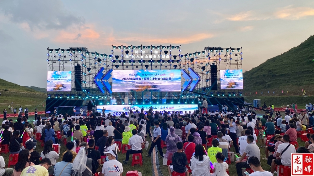 “周游三湘 湘约八面山·乐爽在湖南” 2022年湖南省(夏季)乡村文化旅游节在八面山景区举行