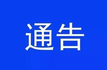 龙山一中关于收集校史资料、照片等的通告