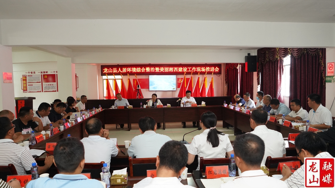 【利剑行动】全县人居环境综合整治暨美丽湘西建设工作推进会在大安乡召开