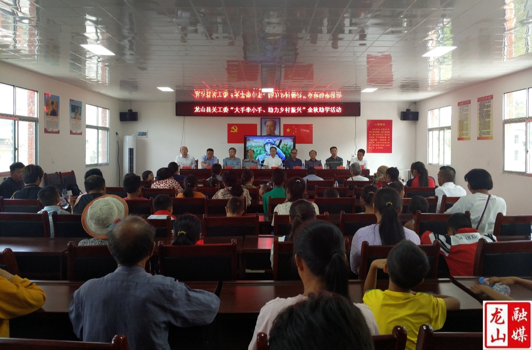 县关工委举行“大手牵小手、助力乡村振兴”金秋助学活动