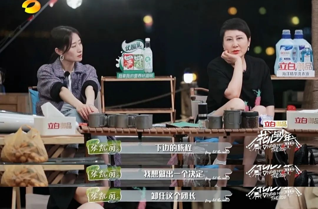 临近收官，花少团在八面山玩得八面来风