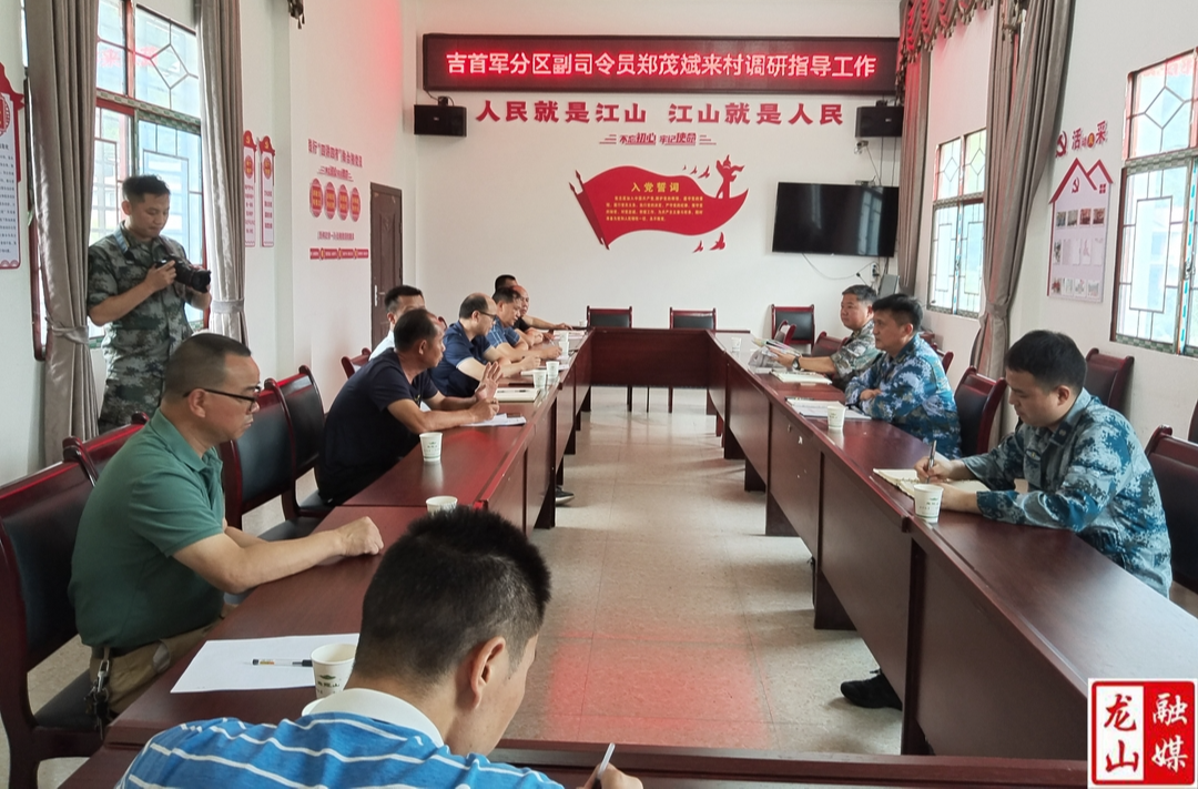 吉首军分区副司令员郑茂斌到肖家坪村调研指导工作