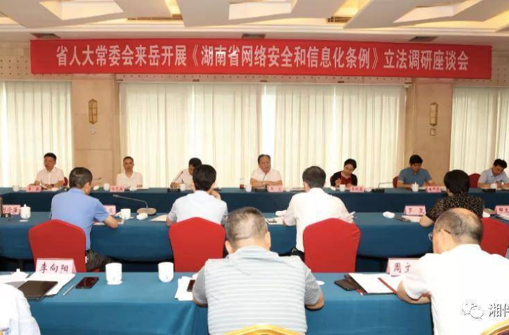 全国首部网络安全和信息化地方性法规，将如何影响湖南人的数字化生活？