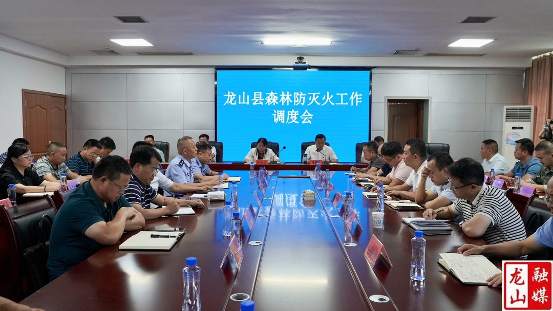 时荣芬主持召开全县森林防灭火工作调度会