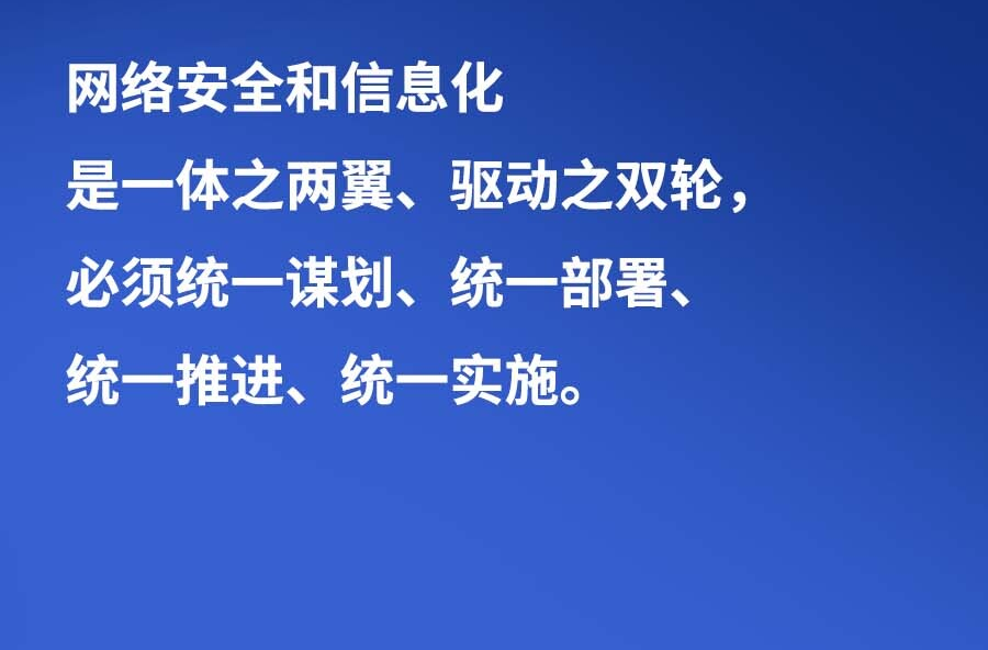 【网络强国】习言道｜“网络安全具有很强的隐蔽性”