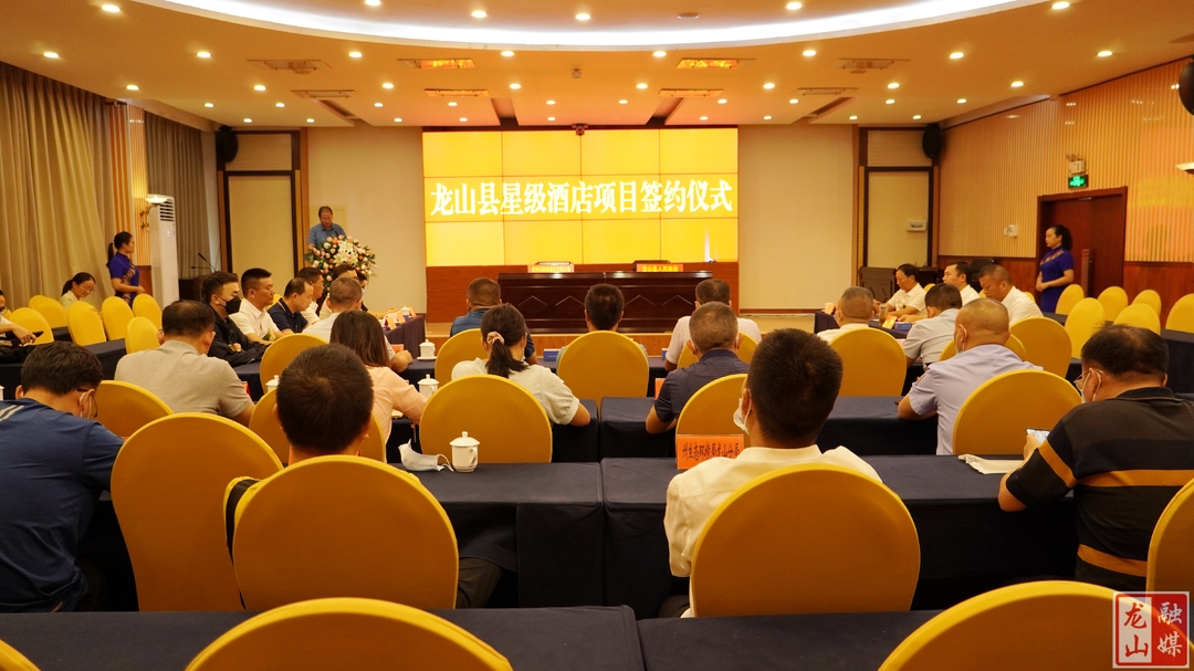 龙山县举行星级酒店项目签约仪式