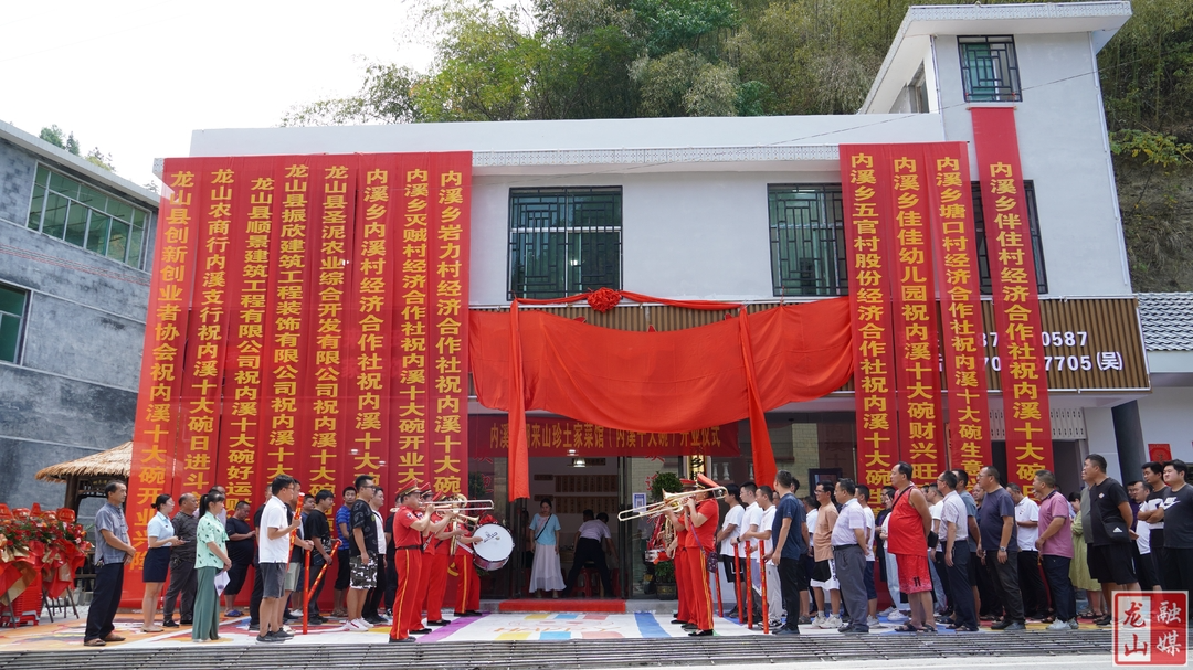 龙山县首家村集体经济餐馆正式开业