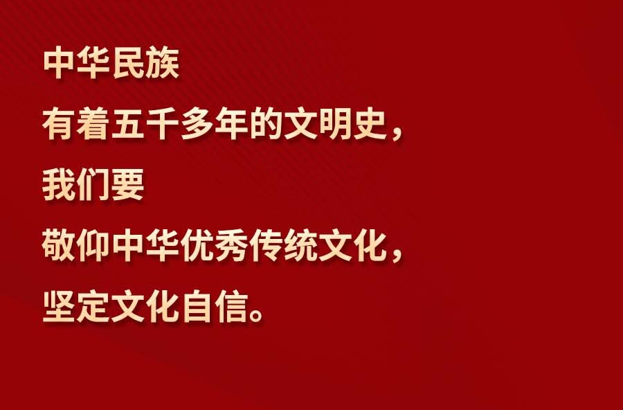 习言道｜“找到传统文化和现代生活的连接点”