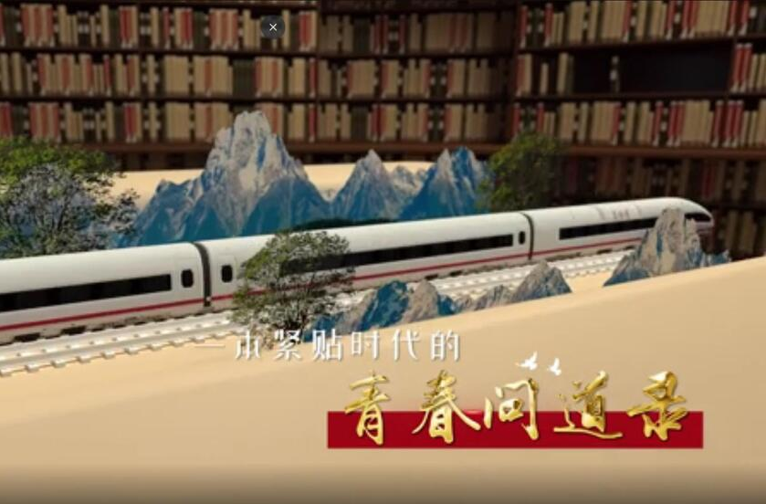 为时代育新人  第一集《青春之歌》