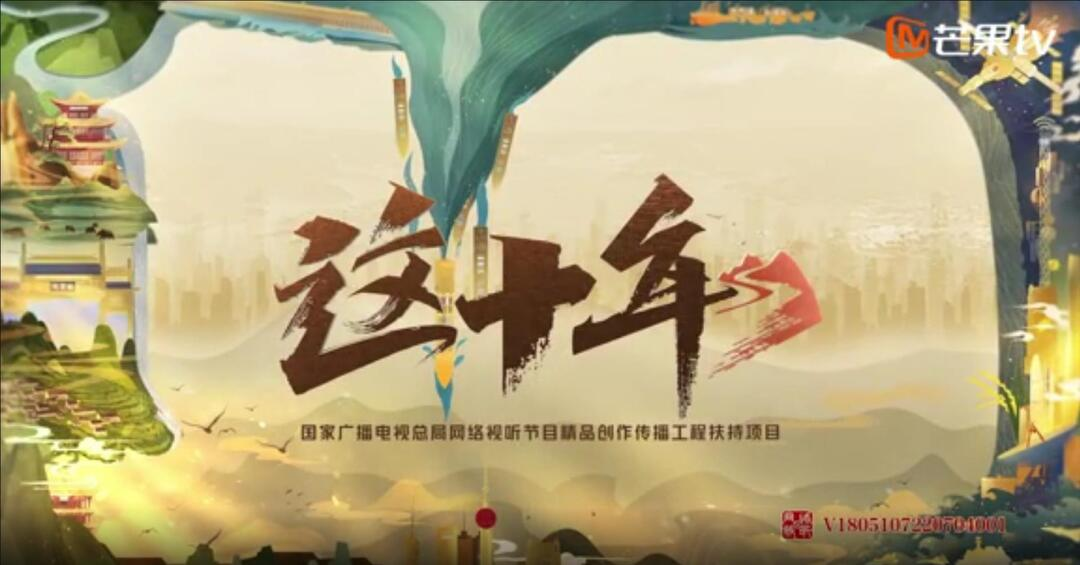 《这十年》微纪录片 第1集《十八洞村的2022》