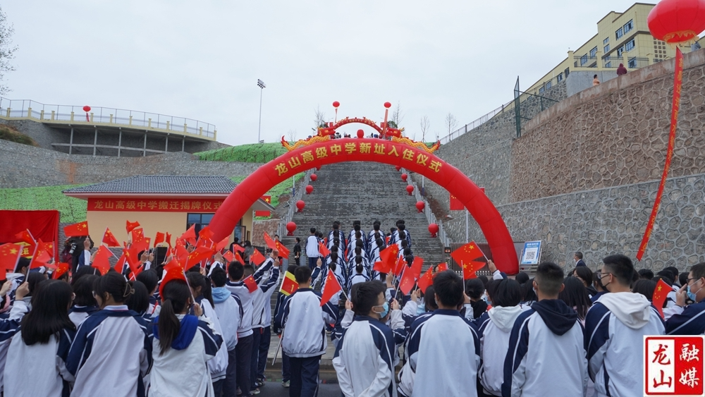 龙山高级中学举行搬迁揭牌仪式