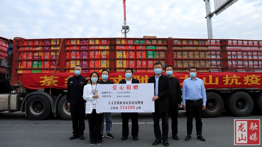古丈县向龙山县捐赠抗疫物资