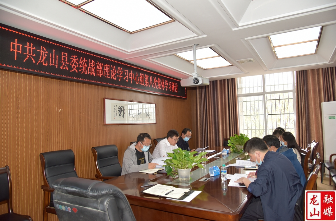 县委统战部理论学习中心组集中学习党的二十大精神